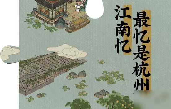 《江南百景图》杭州府新景上线时间预告详解