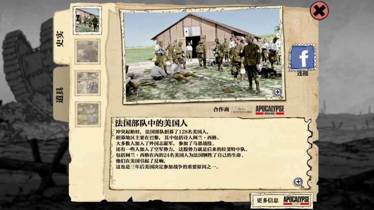 勇敢的心:伟大战争第一章第二幕马恩战役详解