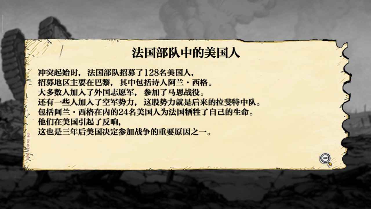 勇敢的心:伟大战争第一章第二幕马恩战役详解