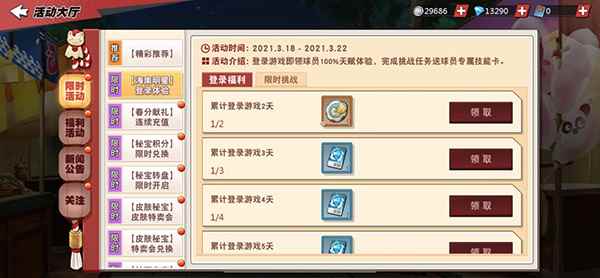 《灌篮高手》手游海南队皮肤限时兑换开启  全新活动大揭秘