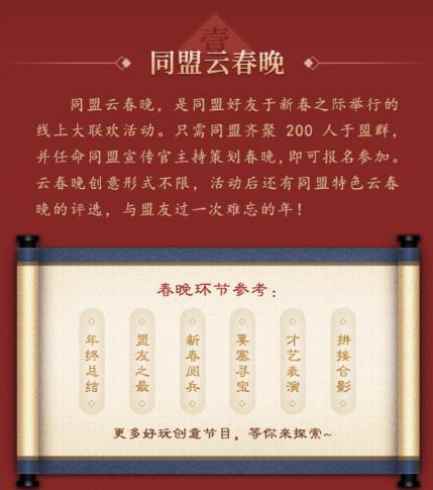 三国志战略版春节福利重磅来袭_春晚老面孔