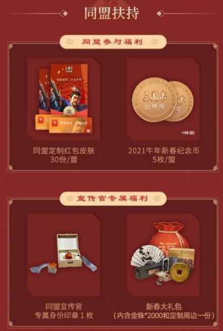 三国志战略版春节福利重磅来袭_春晚老面孔