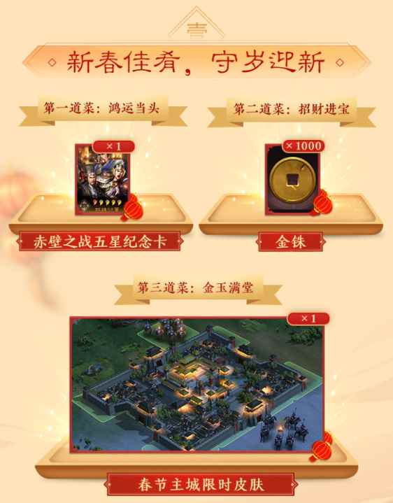 三国志战略版春节福利重磅来袭_春晚老面孔