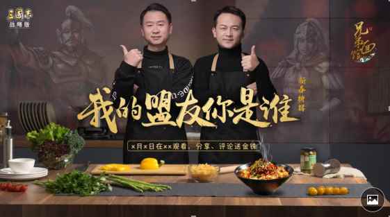 三国志战略版春节福利重磅来袭_春晚老面孔