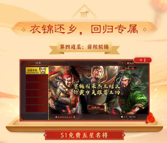 三国志战略版春节福利重磅来袭_春晚老面孔