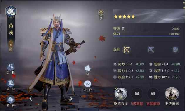 鸿图之下开荒武将荀彧详解