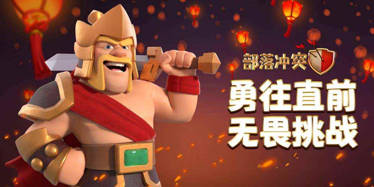 部落冲突重现盛唐 祝大家新年有好市!