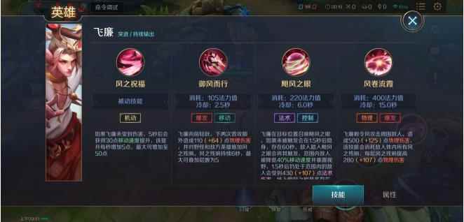 曙光英雄飞廉技能介绍