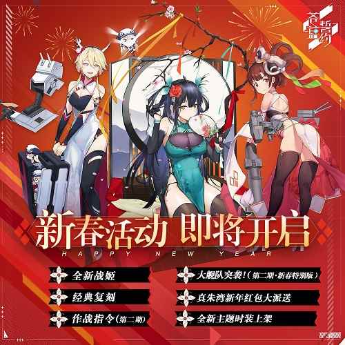 相约浪漫冬日 《苍蓝誓约》冬日祭大狂欢开启