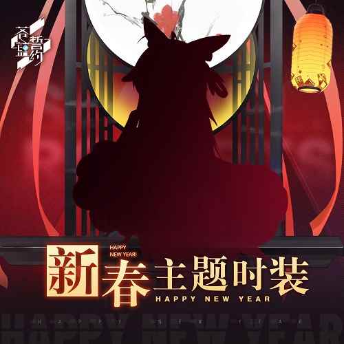 相约浪漫冬日 《苍蓝誓约》冬日祭大狂欢开启