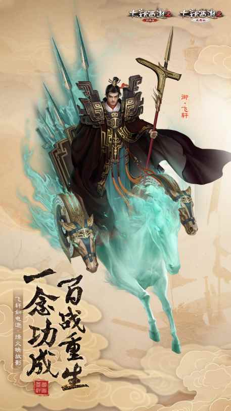 大话西游2六艺神兽之“御”神兽初值、技能全面曝光_大话西游2神兽凤凰怎么得到