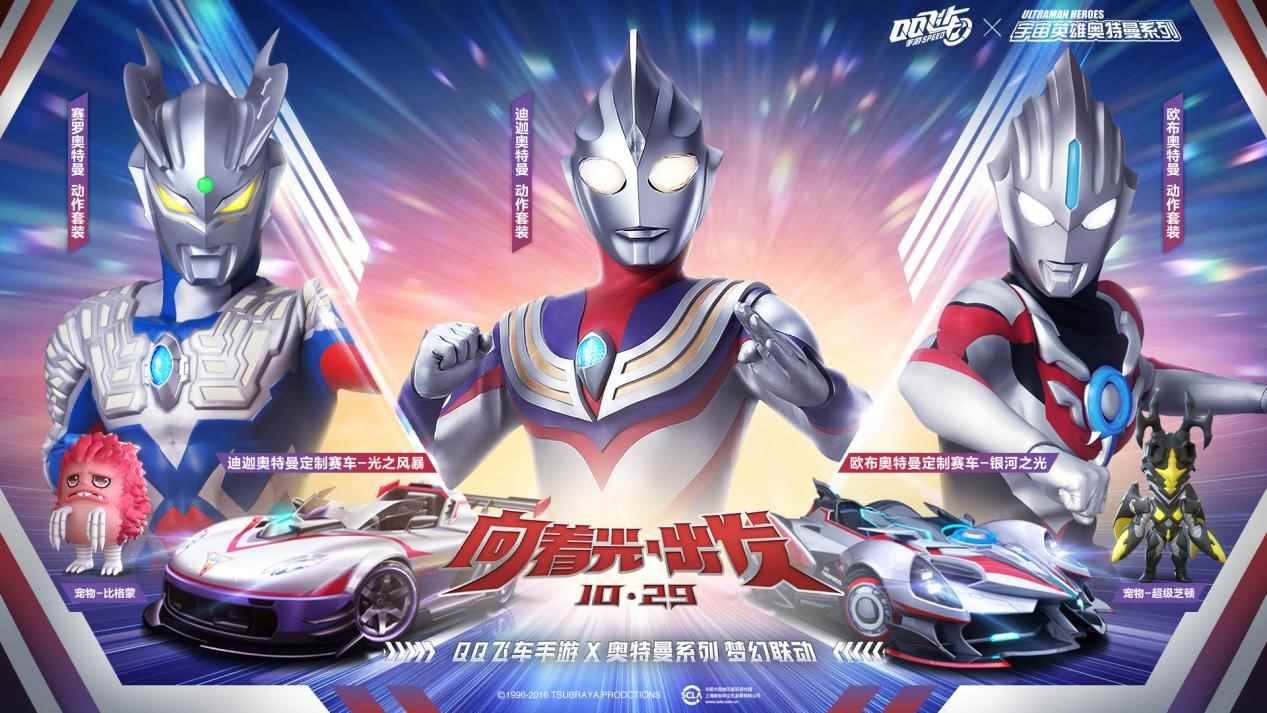 奥特曼和QQ飞车手游联动，这福利你确定不来一份?