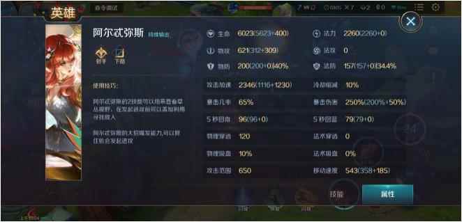 曙光英雄阿尔忒弥斯出装推荐