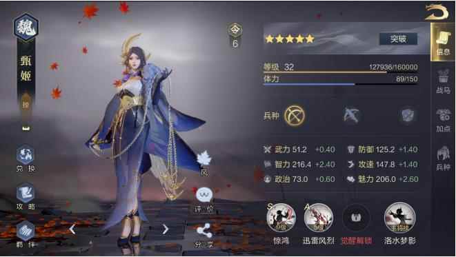 鸿图之下开荒武将甄姬详解