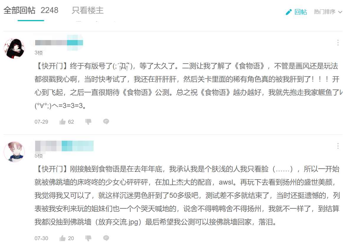 TapTap9_食物语运势怎么分等级