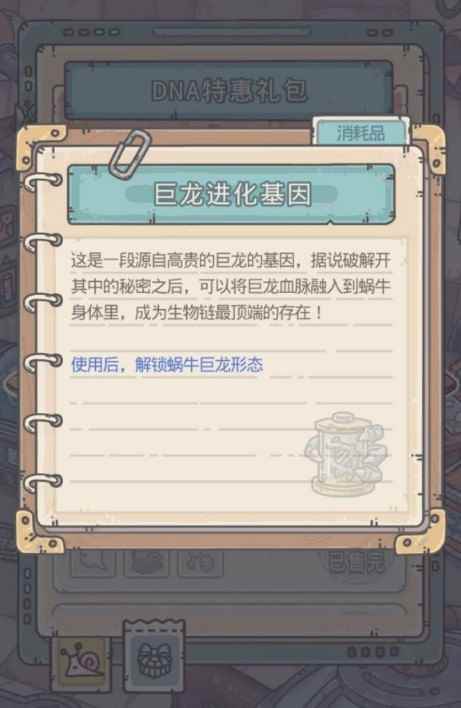 最强蜗牛巨龙形态解锁攻略