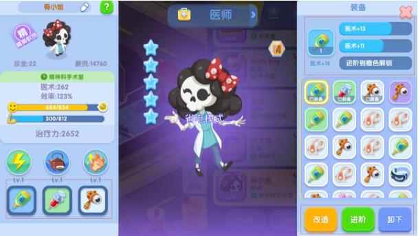 萌趣医院提高职员医术值