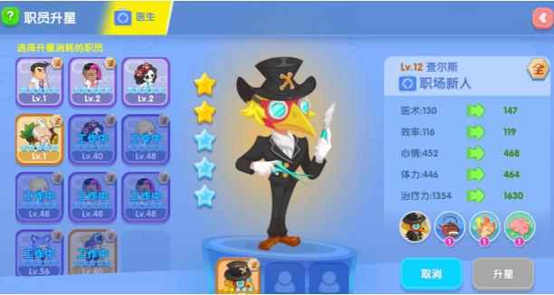 萌趣医院提高职员医术值