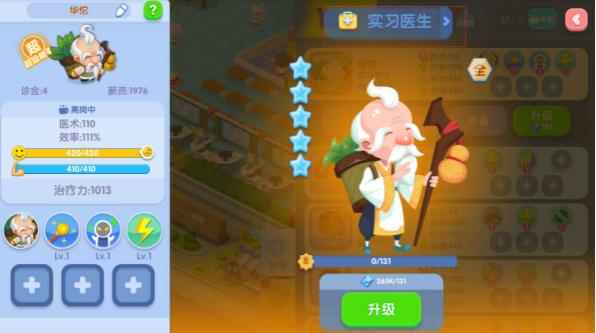 萌趣医院提高职员医术值