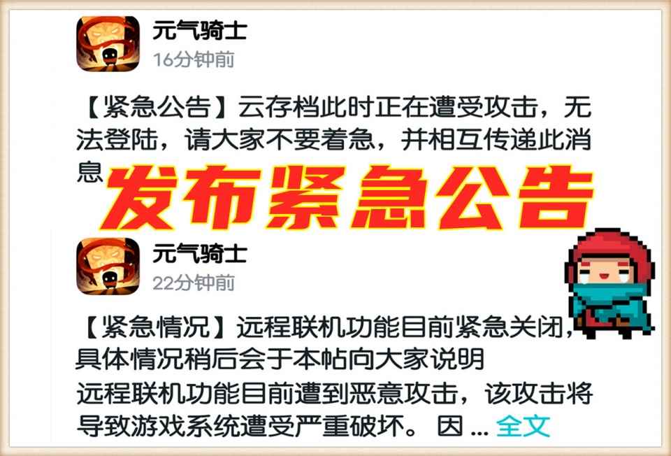 元气骑士:云存档被恶意攻击_七友元气骑士联机