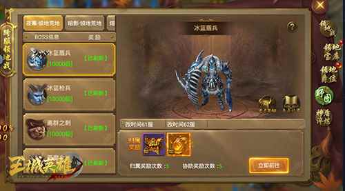 领地BOSS讨伐《王城英雄》全新版本地图上线_王城英雄一星boss