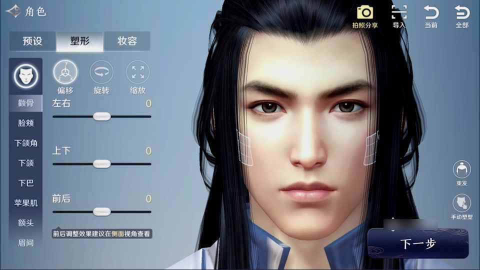 天涯明月刀手游:捏脸系统玩一天_楚留香手游沧海捏脸数据