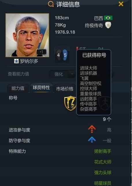FIFAol3:除了球员属性_fifaol3球员能力值突然下降