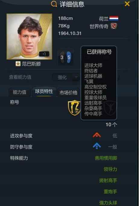 FIFAol3:除了球员属性_fifaol3球员能力值突然下降