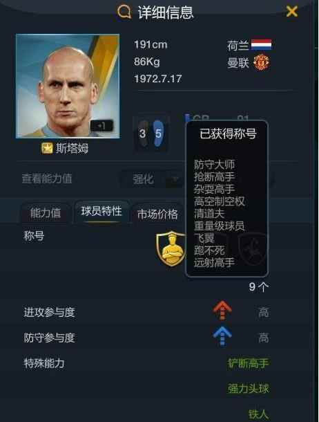 FIFAol3:除了球员属性_fifaol3球员能力值突然下降