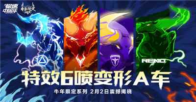 QQ飞车手游“新春版本”上线_QQ飞车手游官网