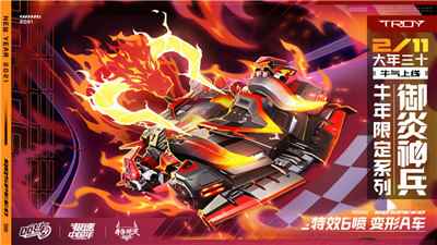 QQ飞车手游“新春版本”上线_QQ飞车手游官网