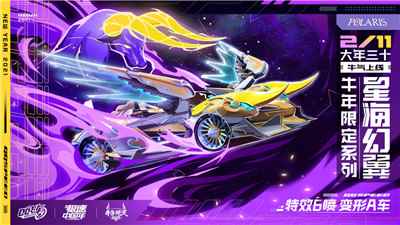 QQ飞车手游“新春版本”上线_QQ飞车手游官网