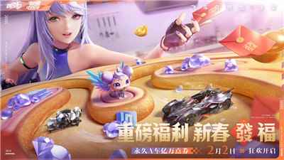 QQ飞车手游“新春版本”上线_QQ飞车手游官网