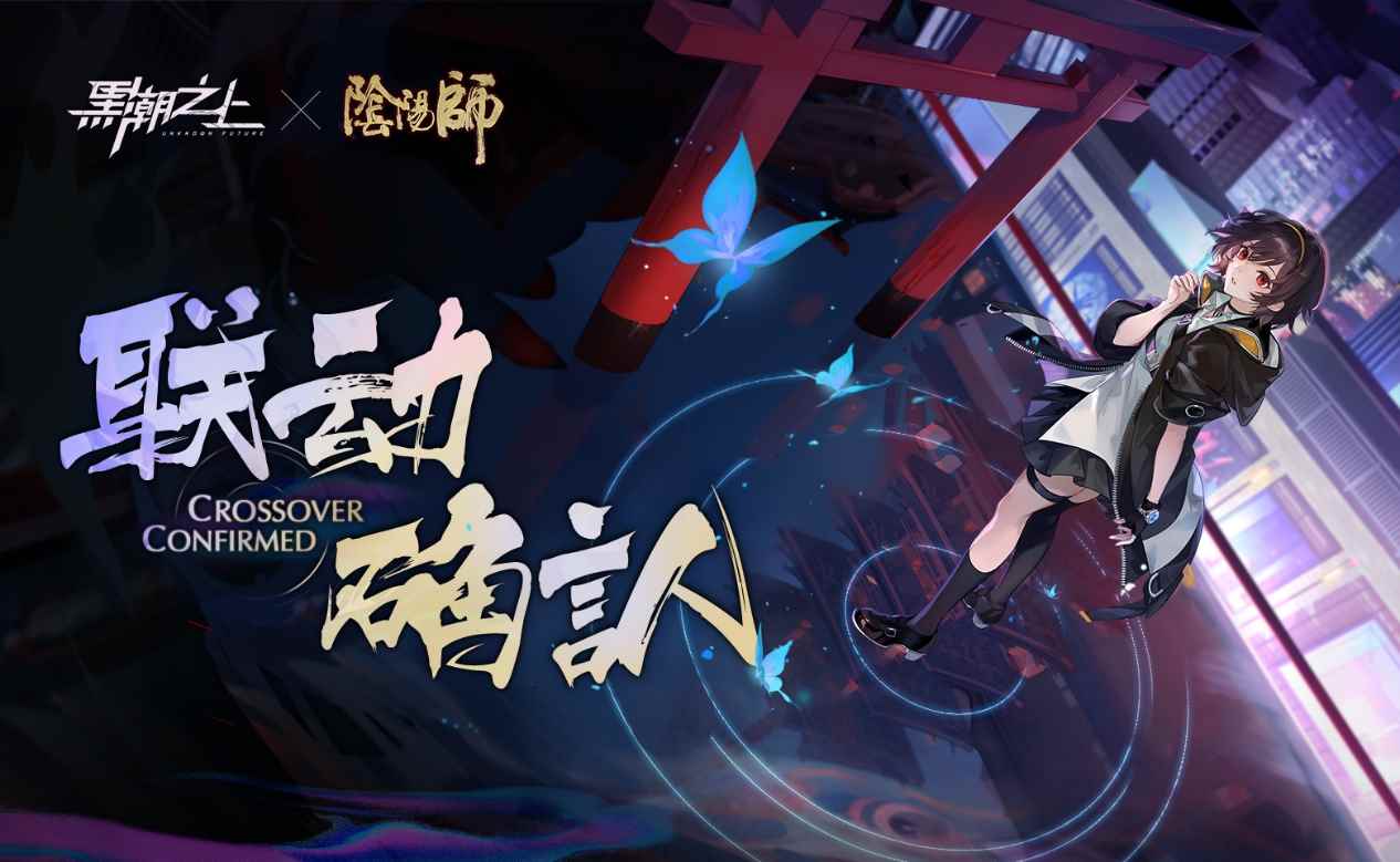 今日定档!1月19日《黑潮之上》x《阴阳师》联动正式开启_黑潮号