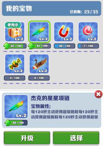 宝物系统登场《地铁跑酷》冰雪节版本上线!_冰雪节主题