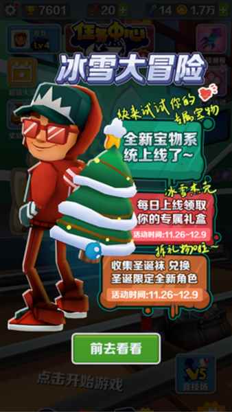 宝物系统登场《地铁跑酷》冰雪节版本上线!_冰雪节主题