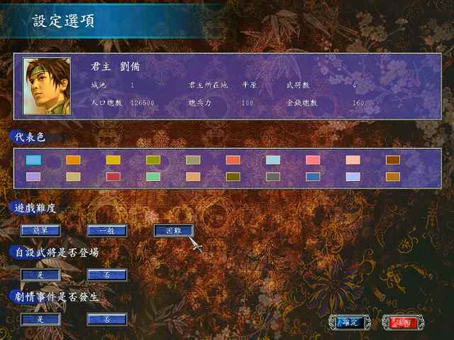 三国群英传7，讨伐董卓剧本中，刘备是如何开局的