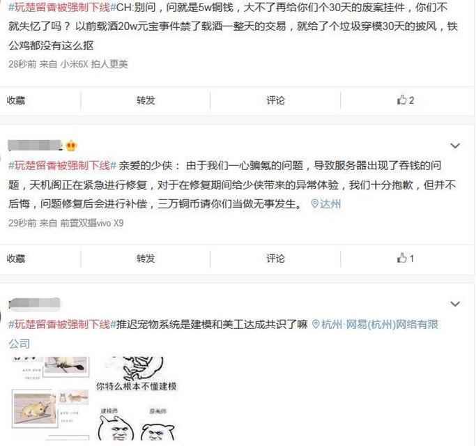 玩家被踢？又一个逆水寒？网易楚留香这次铜币还能安抚玩家吗