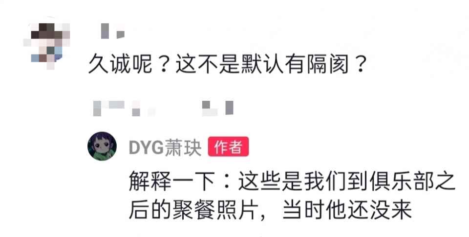 KPL:DYG赛前聚餐照曝光_久诚叫啥