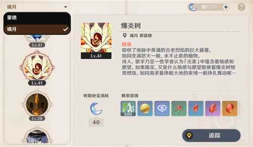 原神急冻树和爆炎树刷新时间_年兽刷新的位置在哪里