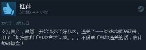 国产解谜游戏《记忆重构》Steam好评率75%_记忆重构下载