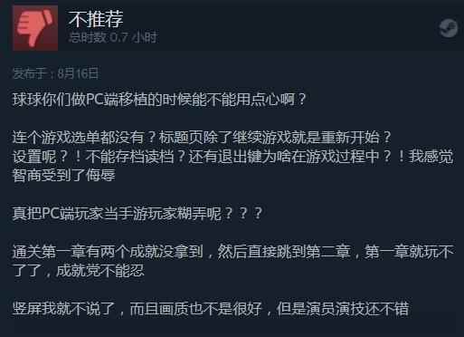 国产解谜游戏《记忆重构》Steam好评率75%_记忆重构下载