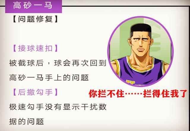 灌篮高手手游:花形又一次增强_灌篮高手森重宽