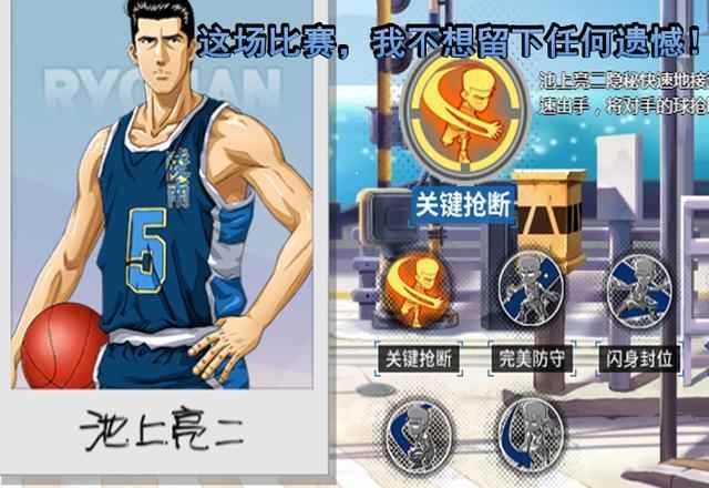 灌篮高手手游:花形又一次增强_灌篮高手森重宽