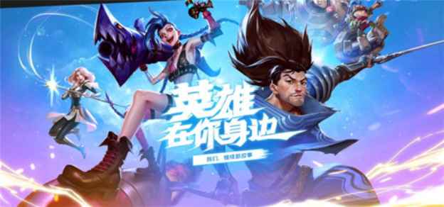LOL手游上线日期已定!官方小心思被看穿_英雄联盟新英雄瑟提上线
