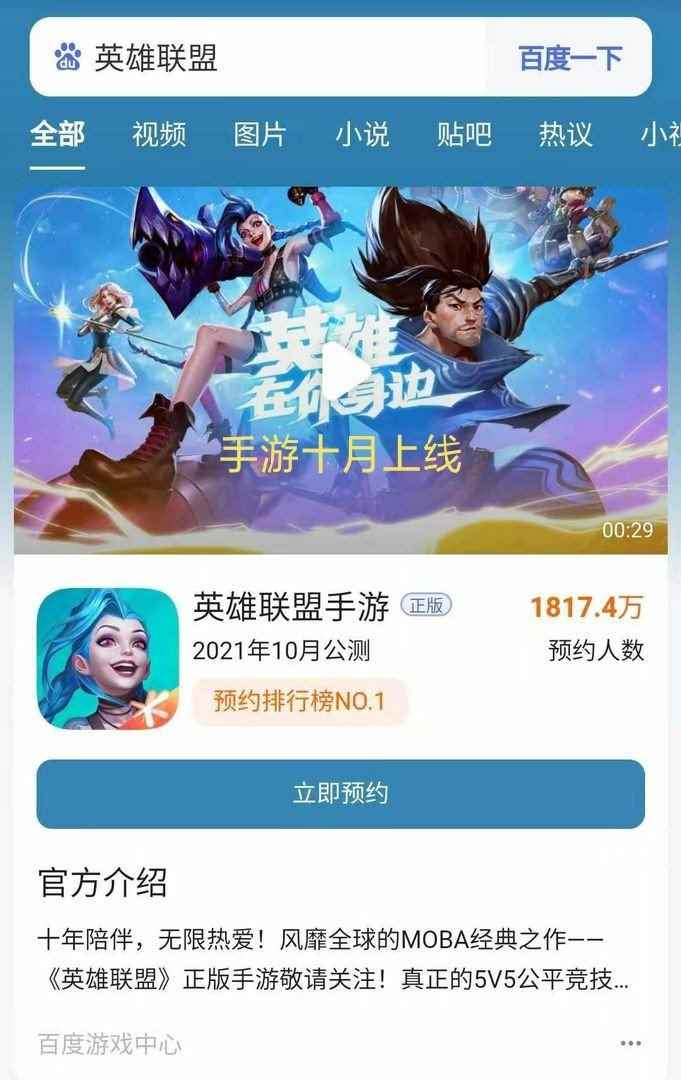 LOL手游上线日期已定!官方小心思被看穿_英雄联盟新英雄瑟提上线