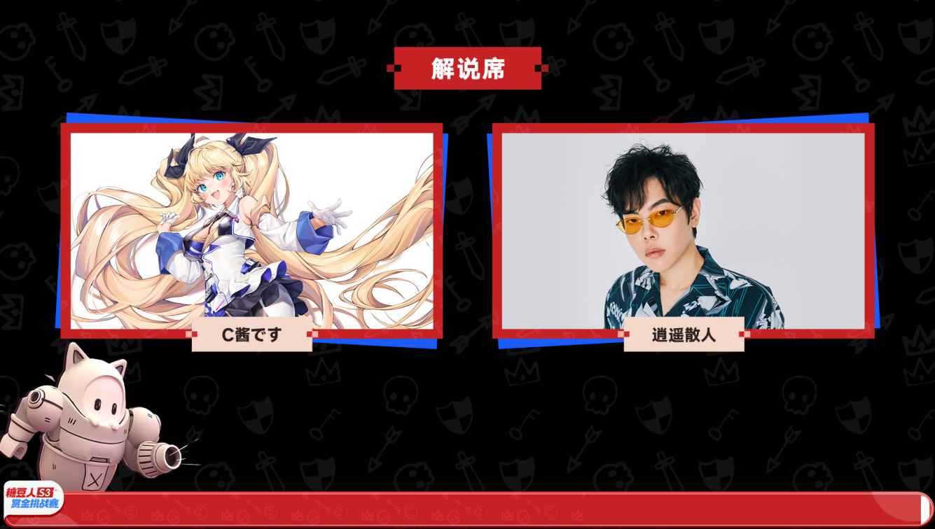 首届《糖豆人:终极淘汰赛》官方赛事,S3赏金挑战赛完美收官