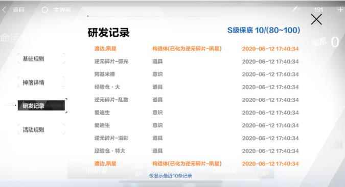 战双帕弥什命运前缀研发池介绍