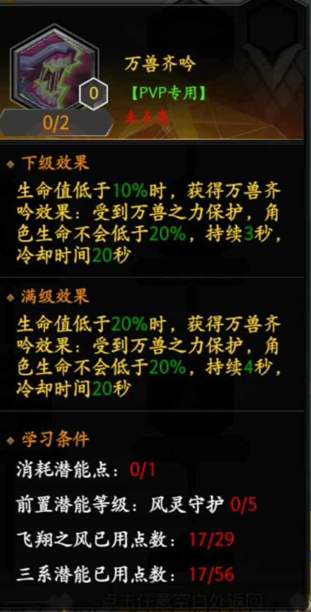 冒险王3OL潜能加点介绍