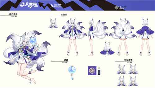 《非人学园》愚人节超幻想时装性转九尾美艳上线